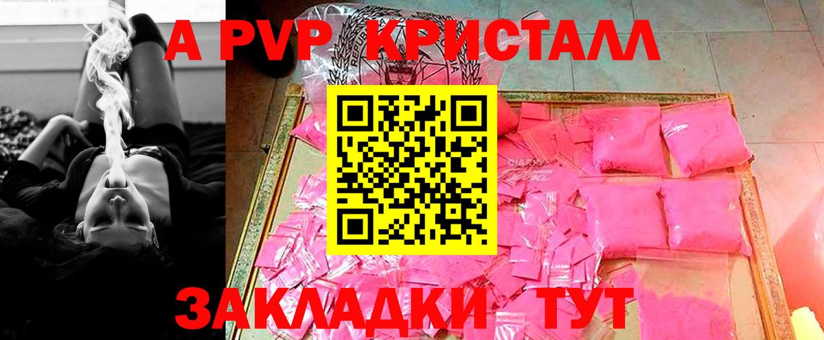 A-PVP Crystall  A-PVP Соль  Alpha-PVP  A PVP мука  Электросталь  Вход с VPN 