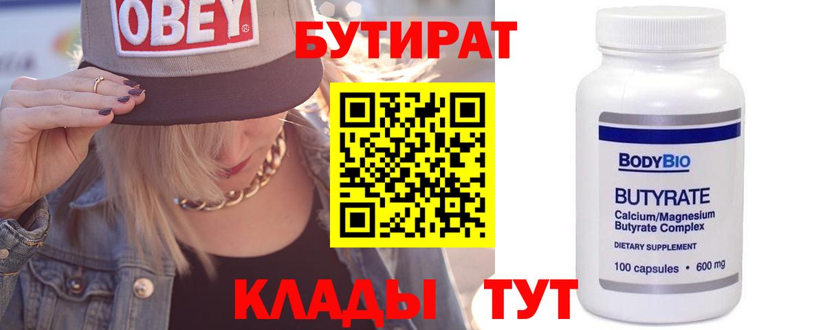 БУТИРАТ оксана  Вход с VPN  Электросталь 