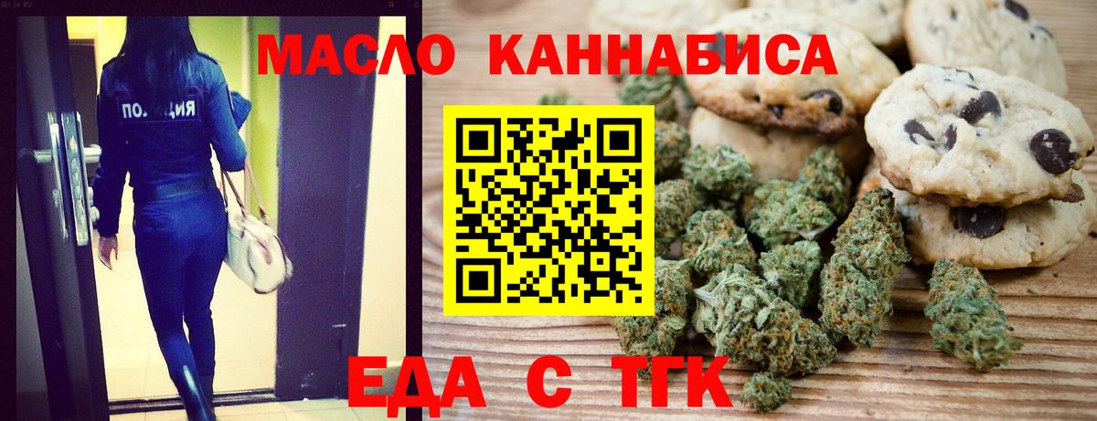 Еда ТГК конопля  Вход с VPN  Электросталь 