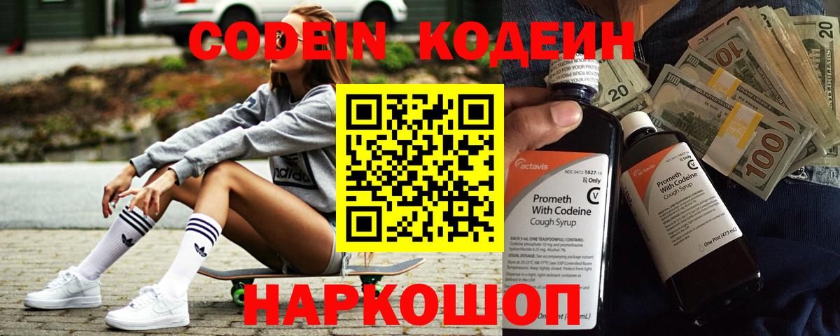 Электросталь  Кодеин напиток Lean (лин)  Кодеиновый сироп Lean Purple Drank  Вход с VPN 