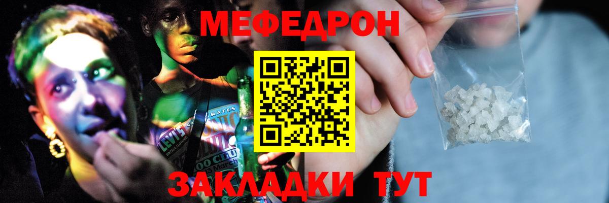Мефедрон кристаллы Электросталь