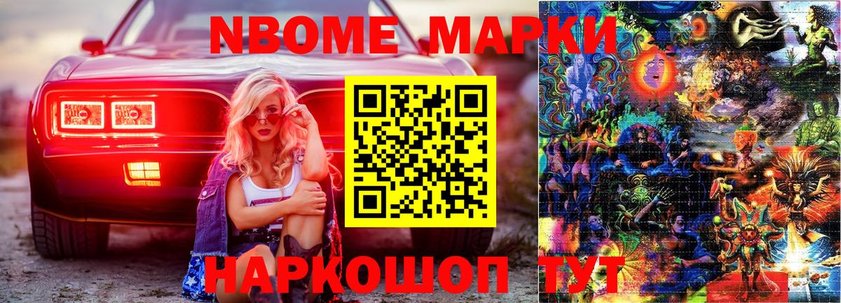 Марки 25I-NBOMe 1,8мг  Вход с VPN  Марки N-bome  Электросталь 
